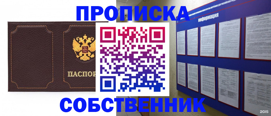 временная регистрация собственник в Нефтекамске